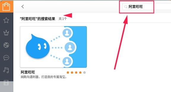 阿里旺旺的安装教程