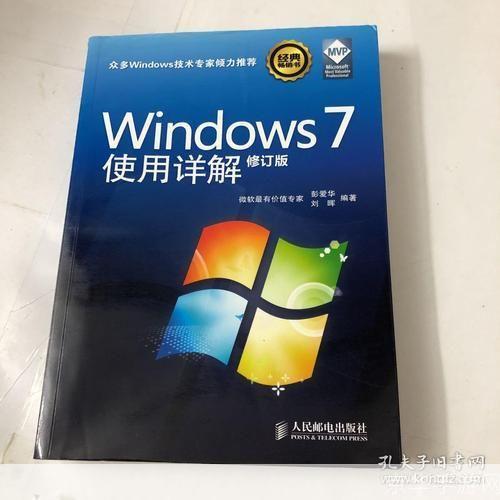 Windows 7官网使用指南