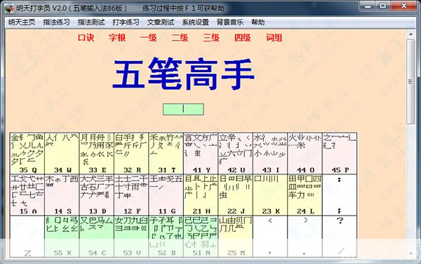 明天打字员软件的安装教程
