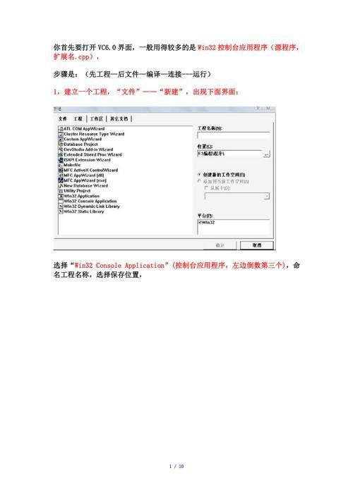 vc 6.0中文版怎么用: VC 6.0中文版的使用方法详解