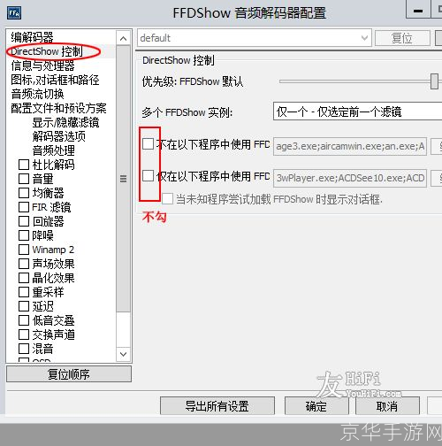 ffdshow解码器怎么安装: 详解FFDShow解码器的安装步骤