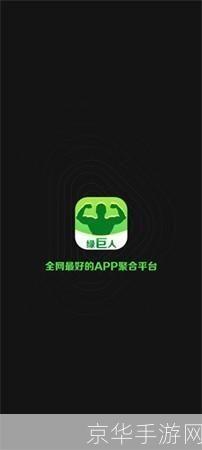 绿巨人APP使用指南:轻松掌握功能与操作方法
