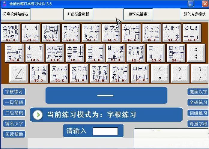 万能五笔输入法安装教程
