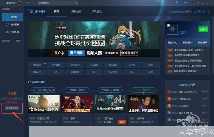 腾讯游戏客户端(TGP)——一站式游戏体验平台