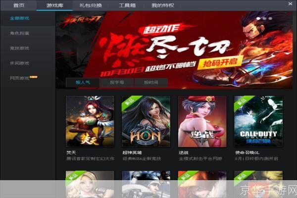 腾讯游戏客户端(TGP)——一站式游戏体验平台