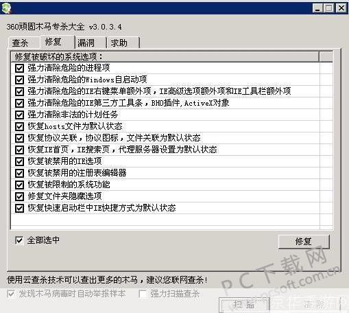 360顽固木马专杀大全怎么安装: 详解360顽固木马专杀大全的安装步骤
