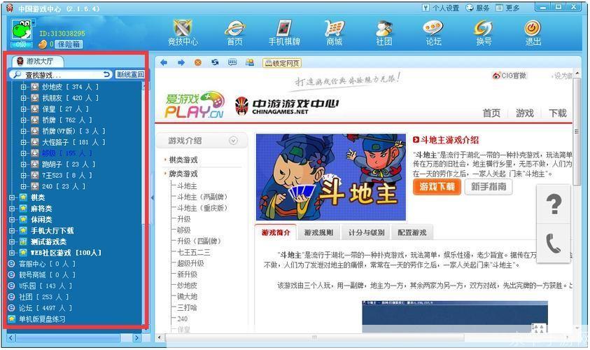 中国在线游戏中心安装指南