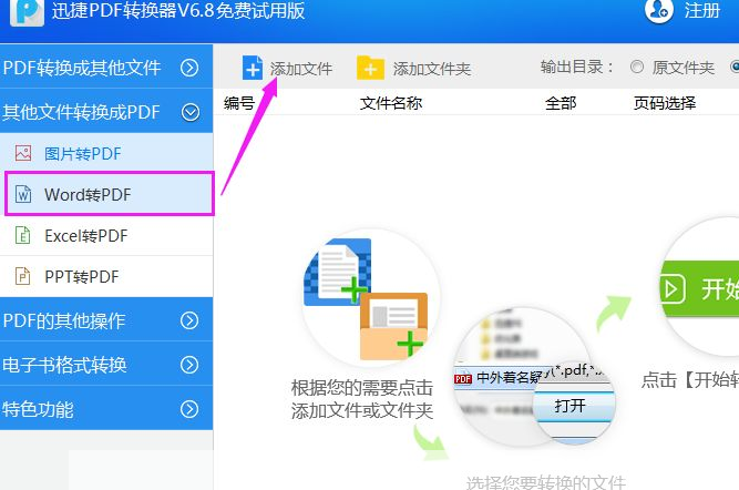 PDF与Word在线转换器:您的一站式文件格式解决方案