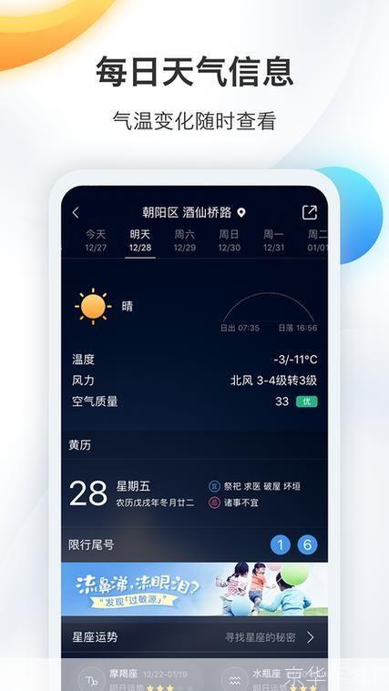 墨迹天气电脑版: 墨迹天气电脑版:您的全方位天气预报工具