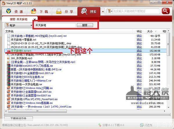电驴使用指南:轻松下载和管理文件