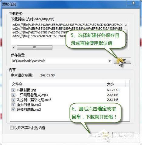 电驴使用指南:轻松下载和管理文件