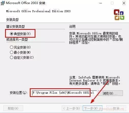 详细步骤指南:如何安装和使用Office 2003
