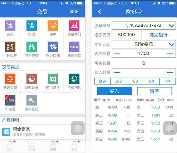海通证券手机交易软件使用指南