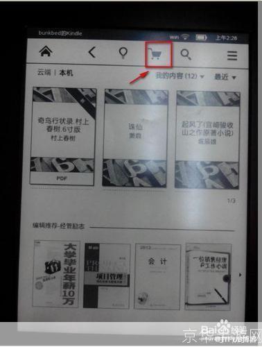一步一步教你如何安装电子书阅读器