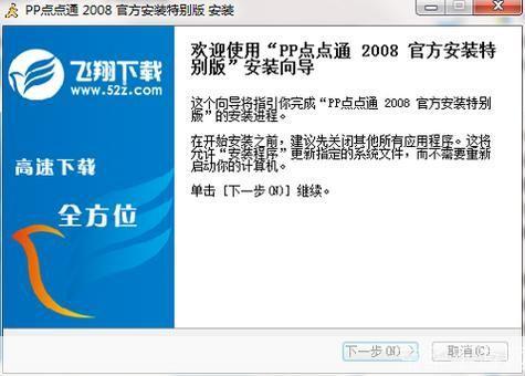 详细步骤教你如何安装和使用PP点点通