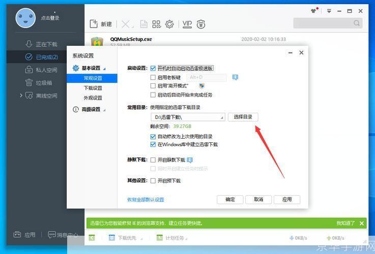 迅雷 怎么安装: 详细步骤教你如何安装迅雷