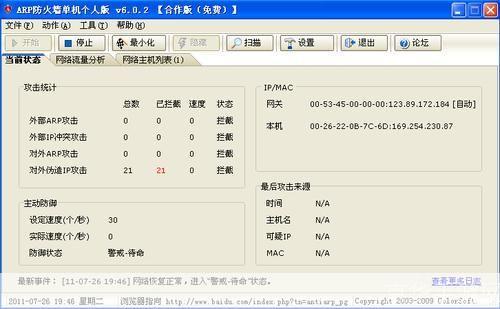 ARP防火墙单机版:保护您的网络免受ARP攻击