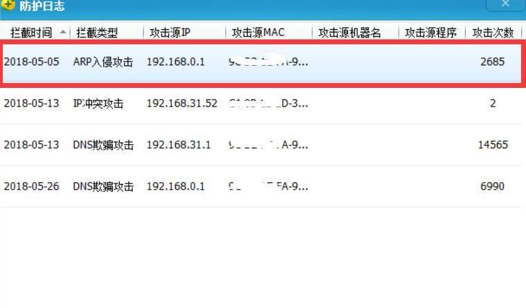 ARP防火墙单机版：保护您的网络免受ARP攻击