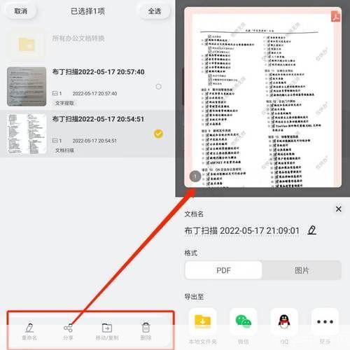 布丁扫描:一款简单易用的扫描工具的使用方法