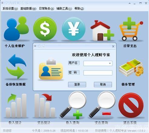家庭理财软件:你的个人财务管家