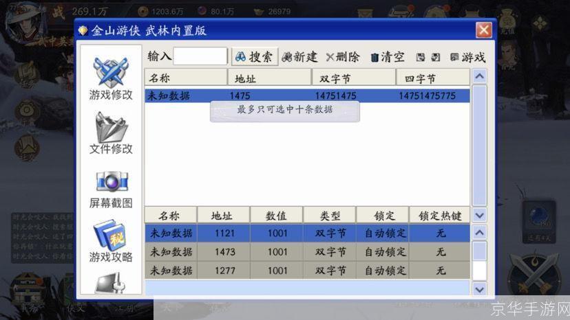金山游侠v怎么用: 金山游侠v使用教程:轻松掌握游戏修改技巧