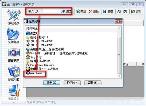 金山游侠v怎么用: 金山游侠v使用教程:轻松掌握游戏修改技巧