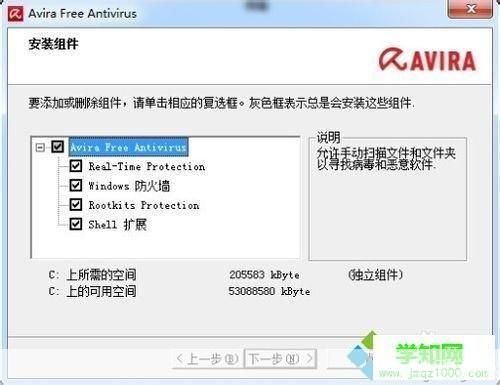 详细步骤教你如何安装小红伞免费版