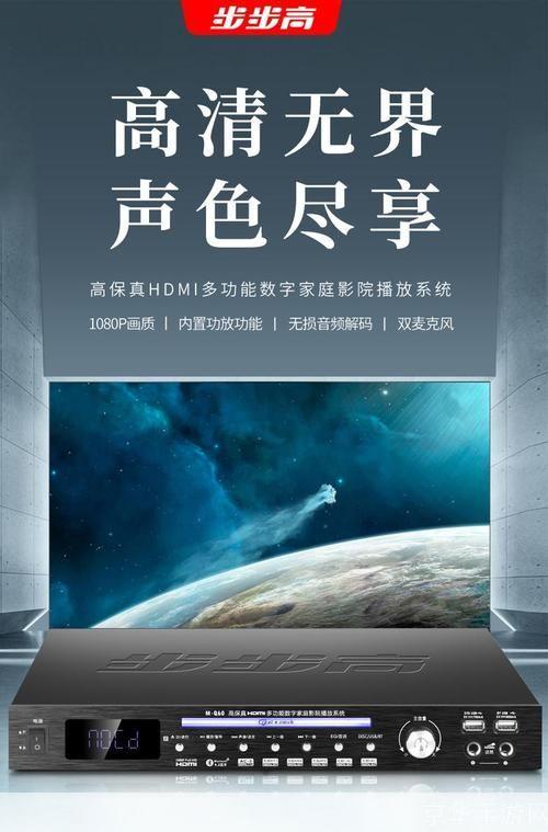步步高影院播放器: 步步高影院播放器:您的家庭娱乐中心