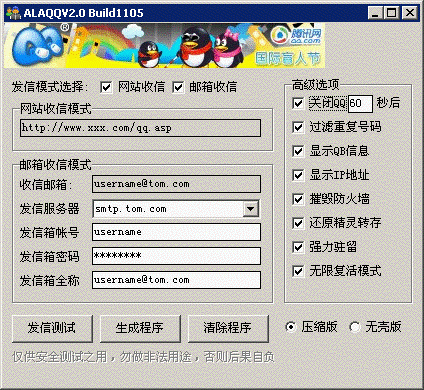 详解步骤:如何安装和使用“啊拉QQ大盗”