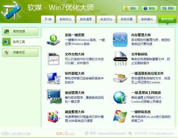 深度优化你的Windows 7系统:Win7优化大师的全面指南