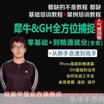 犀牛软件视频教程:从入门到精通