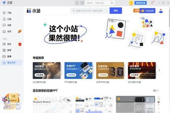 迅雷vip共享爱密码: 迅雷VIP共享爱密码:探索网络安全与共享的新边界
