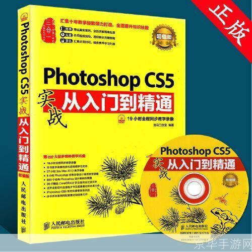Photoshop CS5基础教程:从入门到精通
