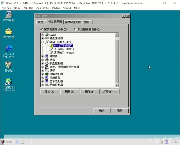 Win98系统安装教程:一步步教你如何安装Win98操作系统