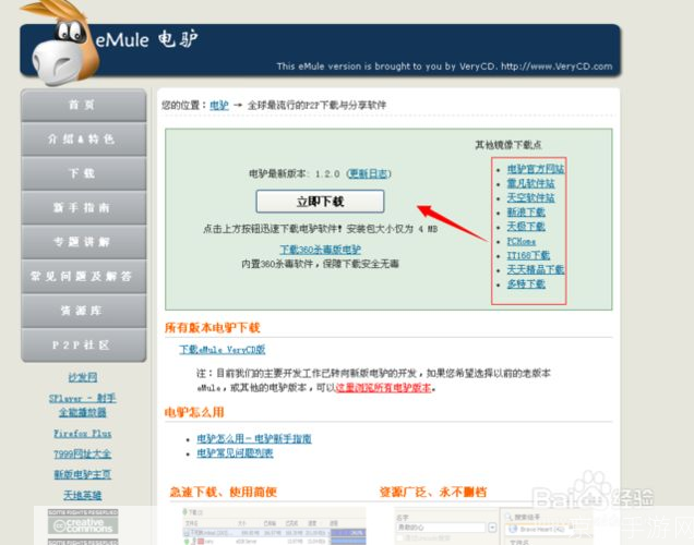 电驴 怎么用: 电驴使用指南:如何下载和分享文件
