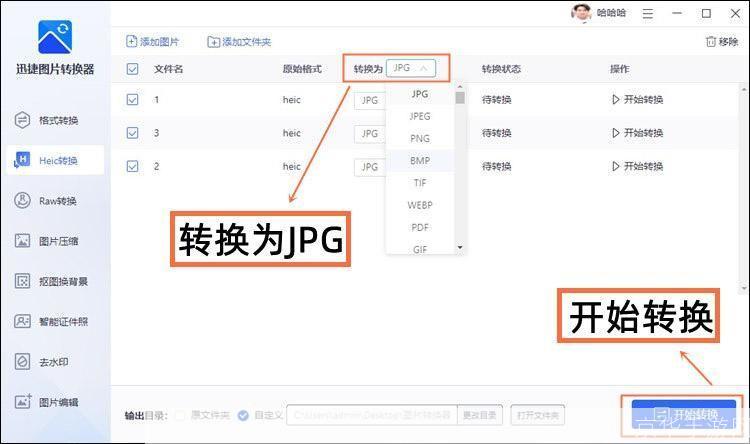 迅捷图片格式转换器:您的一站式图片处理解决方案