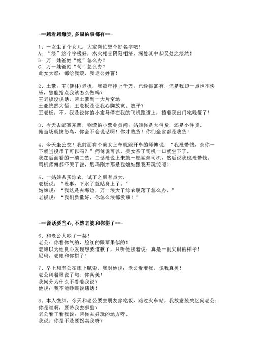 幽默笑话怎么用: 幽默笑话的魔力:如何让你的生活更加有趣