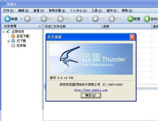迅雷5.8.14.706版本:提升下载速度与用户体验的利器