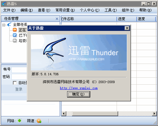 迅雷5.8.14.706版本:提升下载速度与用户体验的利器
