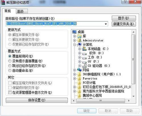 详解解压程序的安装步骤
