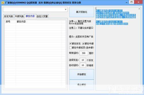 qq群发软件怎么用: QQ群发软件的使用方法详解