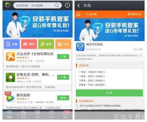 手机管家官方安装教程