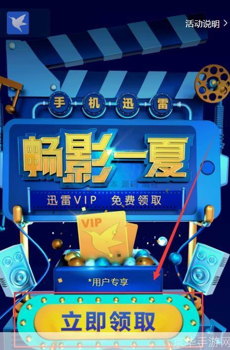 迅雷会员试用一天体验极速下载,畅享云端娱乐