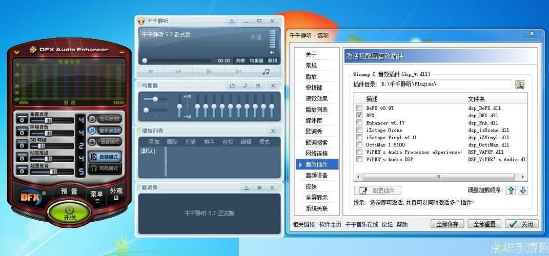 千千静听音乐播放器的使用方法详解