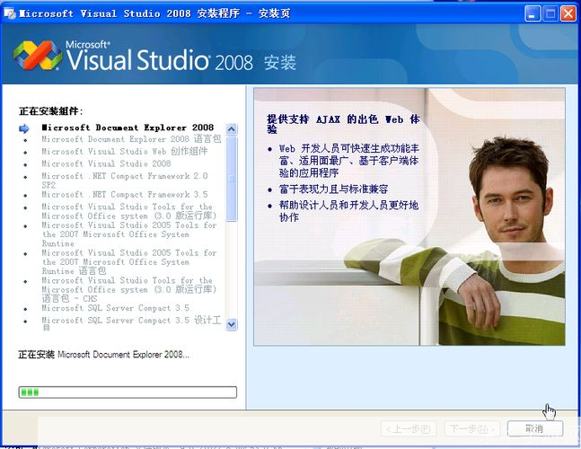 vs2008中文版: Visual Studio 2008中文版:强大的C#和VB.NET开发工具