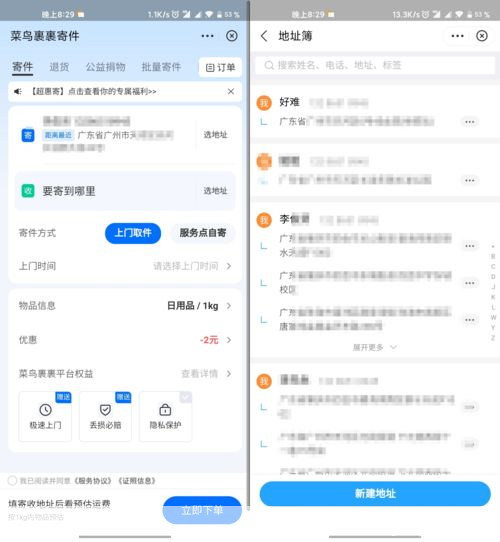 菜鸟APP使用指南:一站式解决物流问题