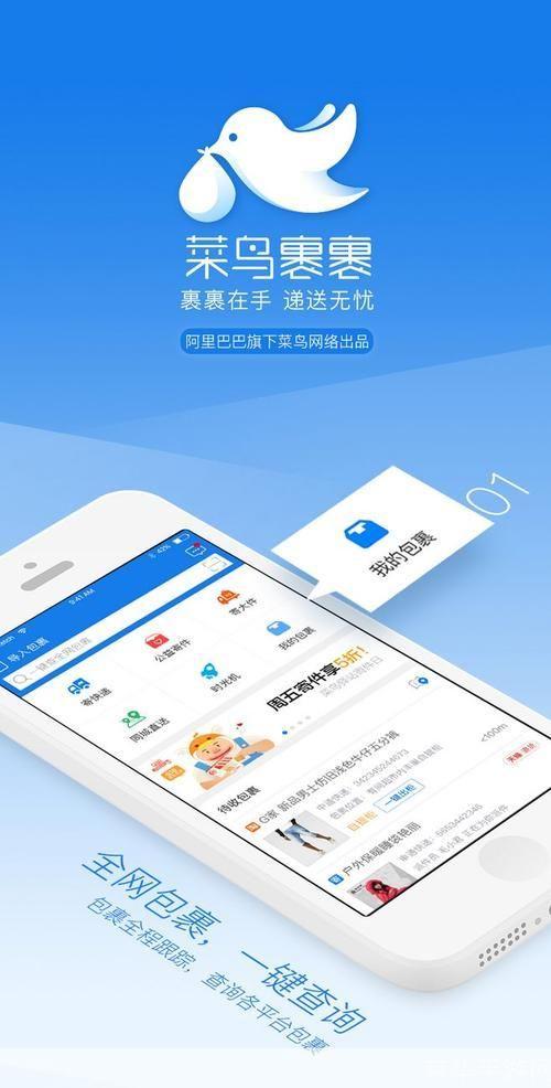 菜鸟APP使用指南：一站式解决物流问题