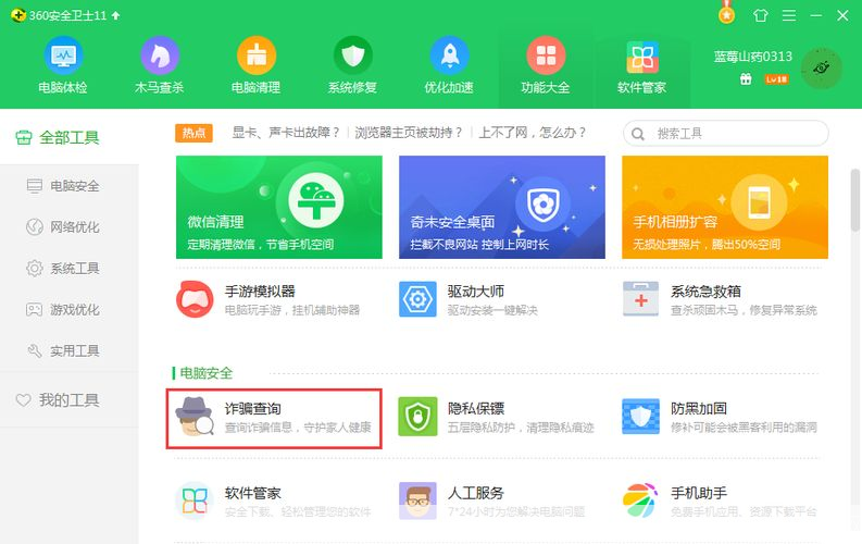 360手机安全卫士官方安装教程