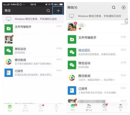 微信最新版本的安装步骤详解