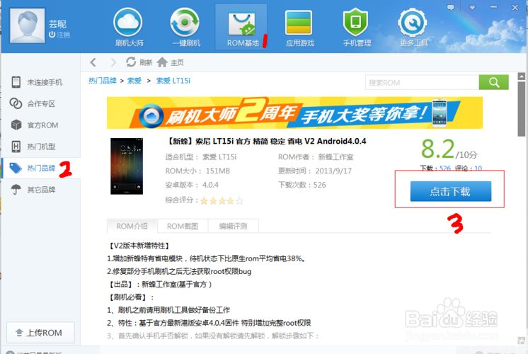 详细教程:如何使用刷机大师进行手机刷机